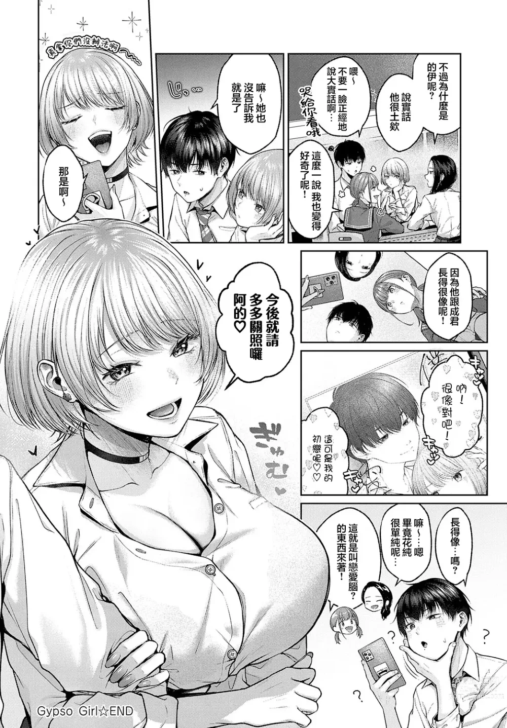 Page 26 of manga Gypso Girl