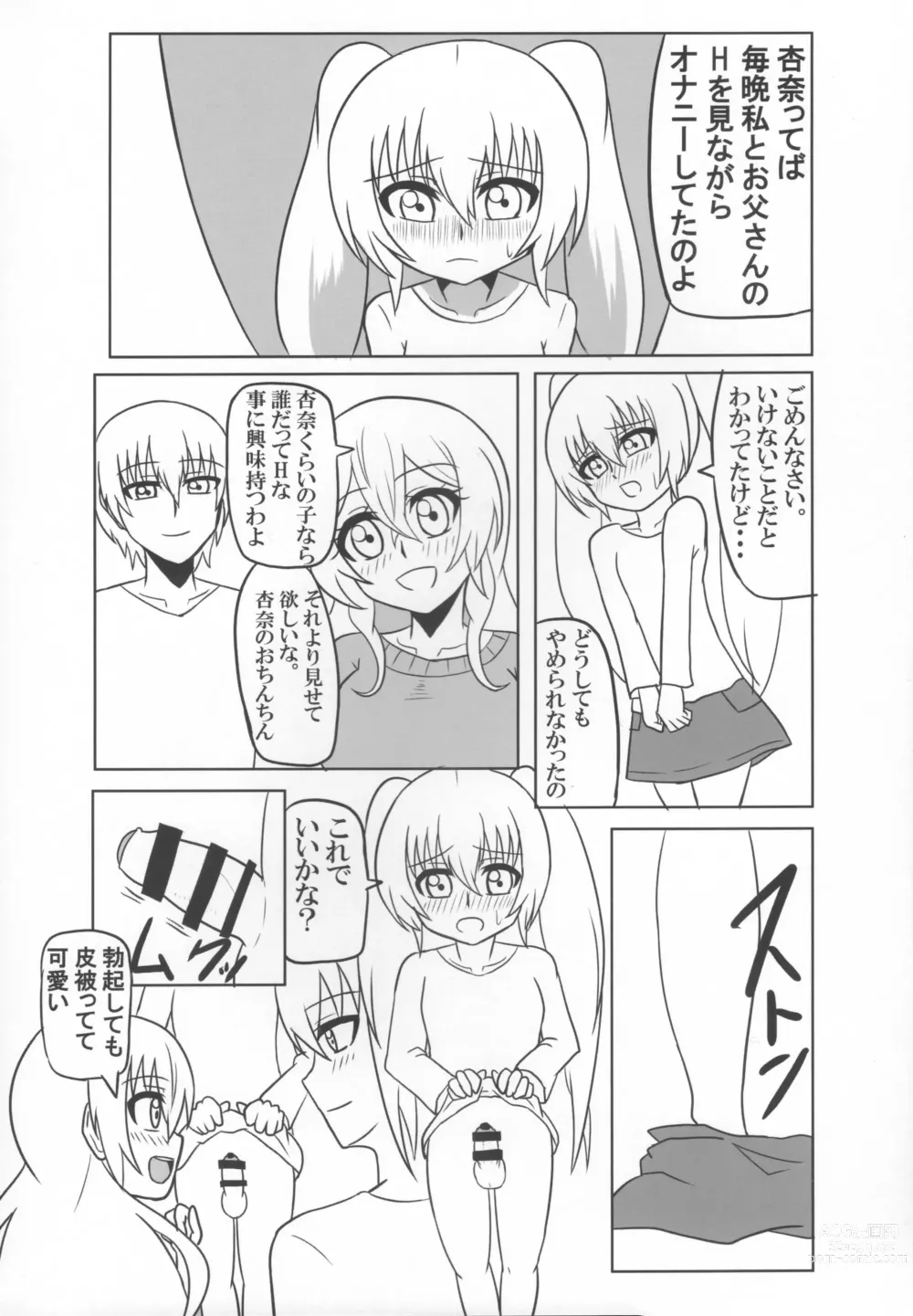 Page 12 of doujinshi Futanari Saishi to Seikatsu