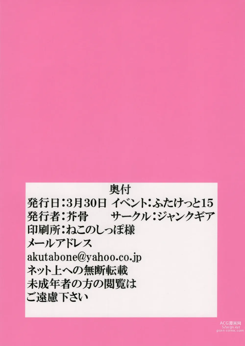Page 30 of doujinshi Futanari Saishi to Seikatsu
