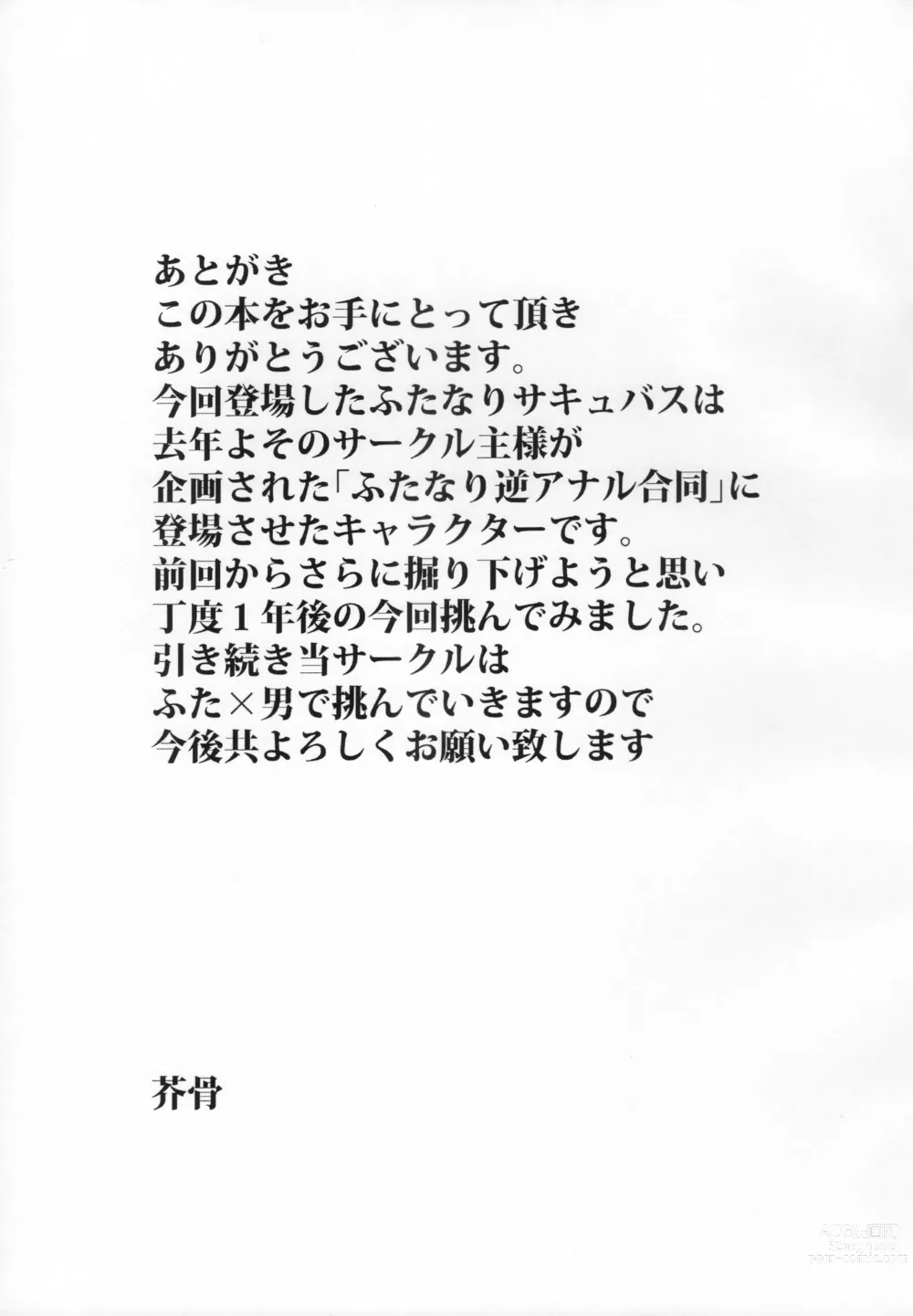 Page 32 of doujinshi Inma no Strip Shounen Senshi Kairaku Ochi Hen