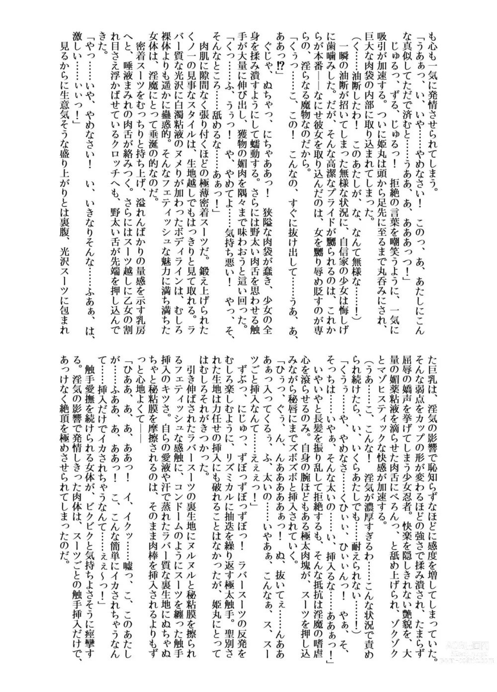 Page 7 of doujinshi Futsumanin Himemaru