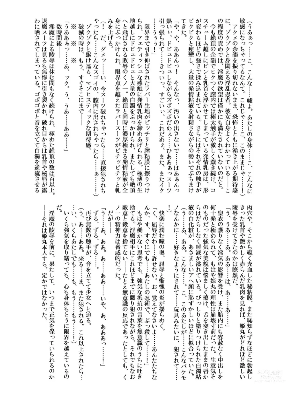 Page 9 of doujinshi Futsumanin Himemaru