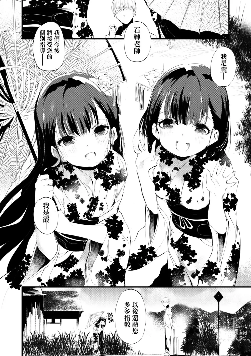 Page 13 of manga 新芽摘取