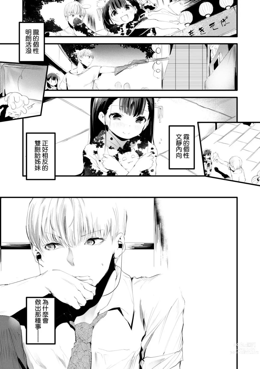 Page 14 of manga 新芽摘取