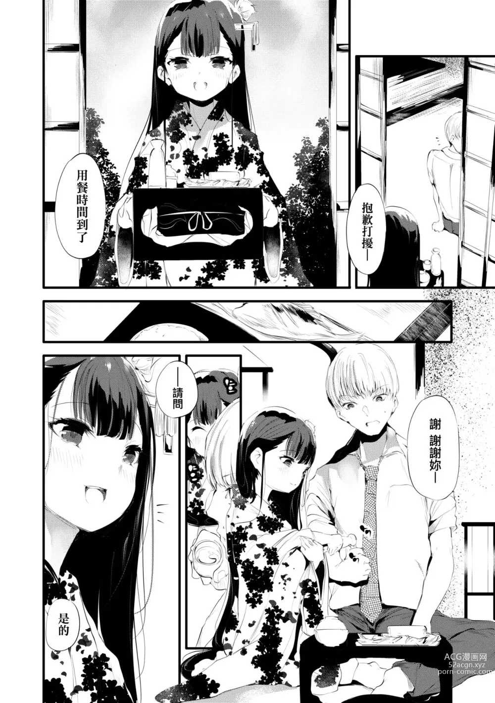 Page 15 of manga 新芽摘取