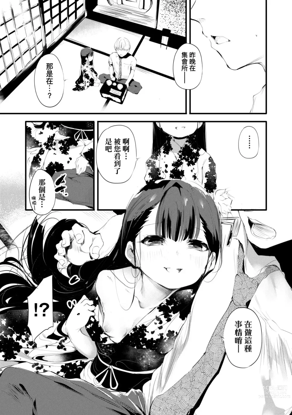 Page 16 of manga 新芽摘取