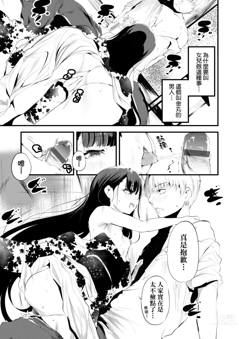 Page 20 of manga 新芽摘取