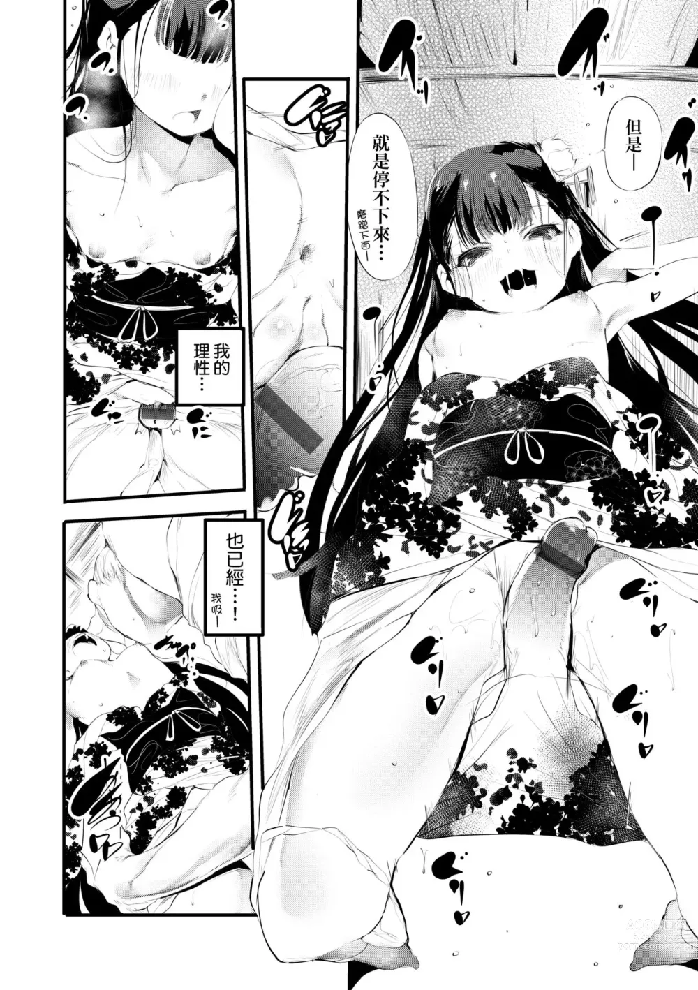 Page 21 of manga 新芽摘取