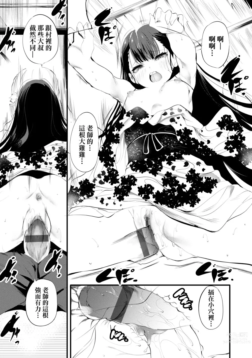 Page 24 of manga 新芽摘取