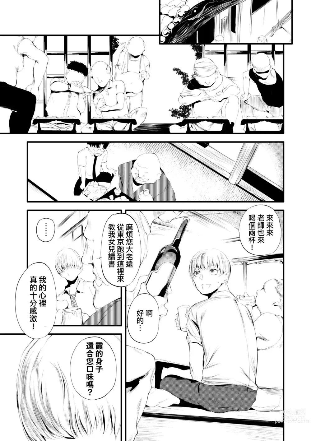 Page 28 of manga 新芽摘取