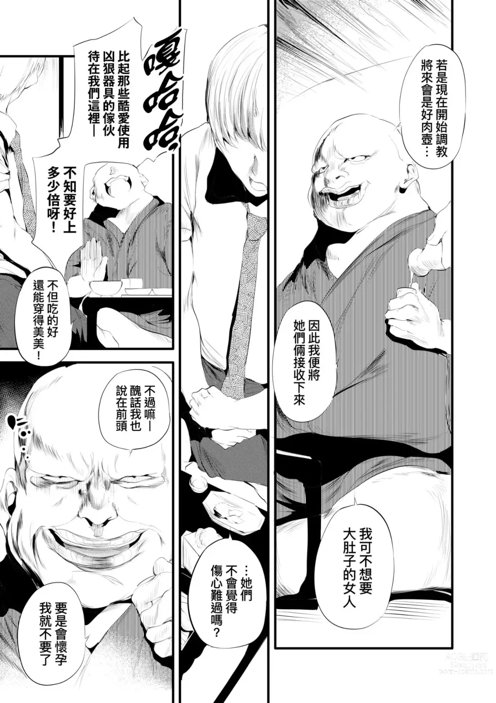 Page 30 of manga 新芽摘取