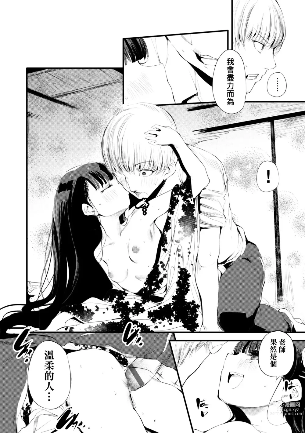 Page 33 of manga 新芽摘取