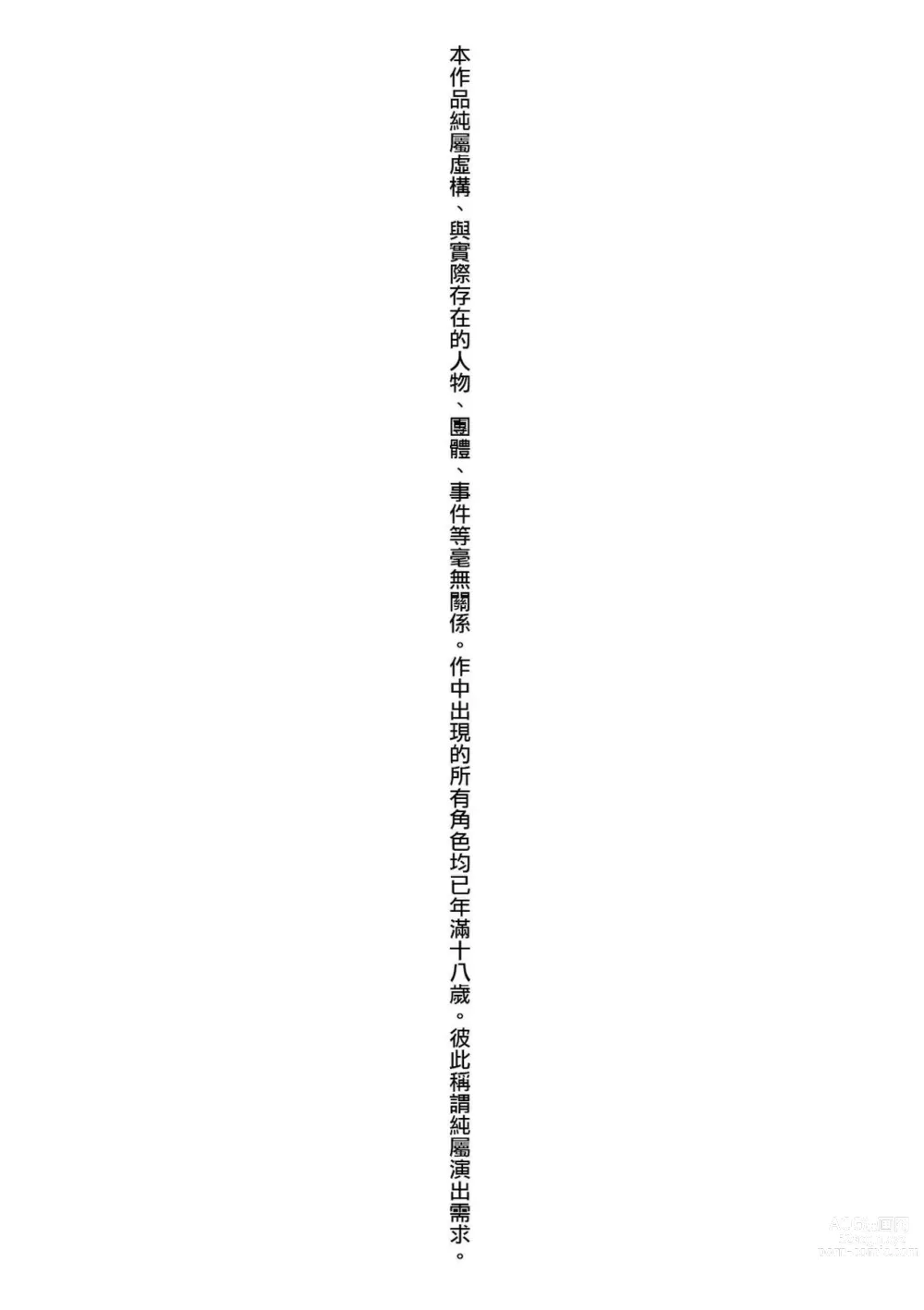 Page 5 of manga 新芽摘取