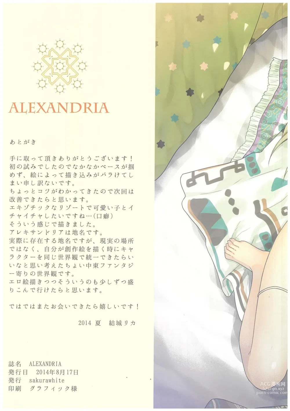 Page 15 of doujinshi ALEXANDRIA