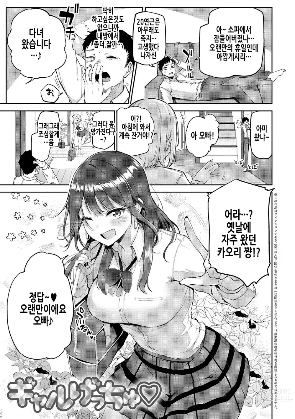 Page 2 of manga 갸루겟츄♡