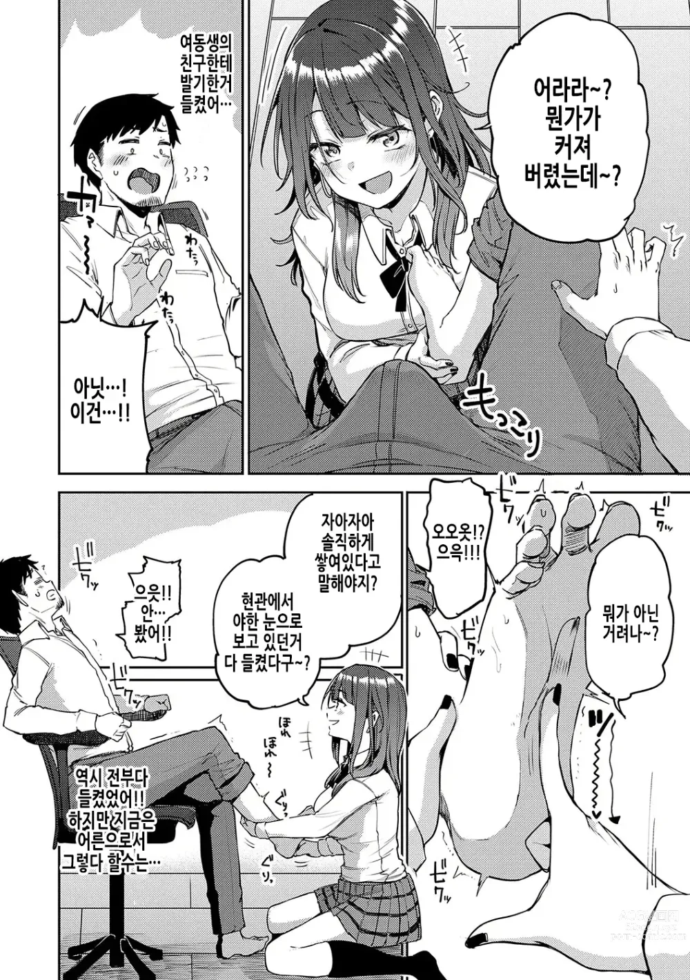Page 11 of manga 갸루겟츄♡