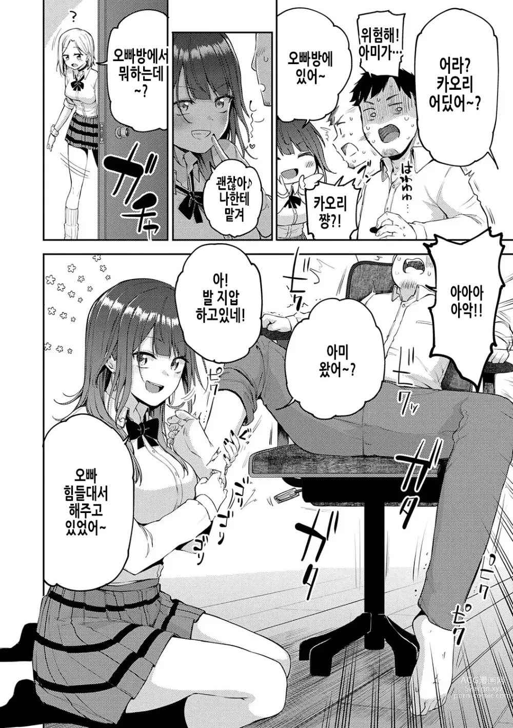 Page 19 of manga 갸루겟츄♡
