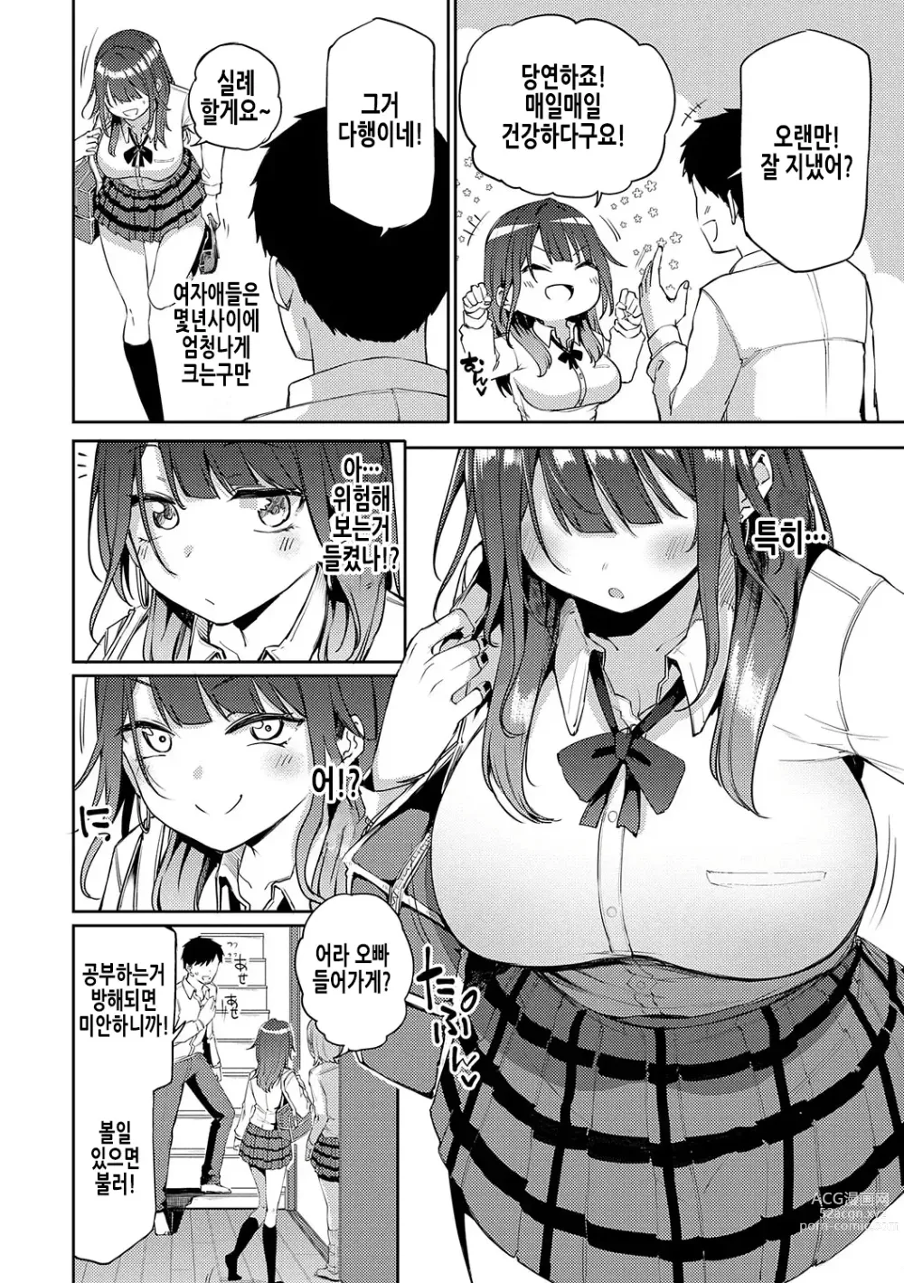 Page 3 of manga 갸루겟츄♡
