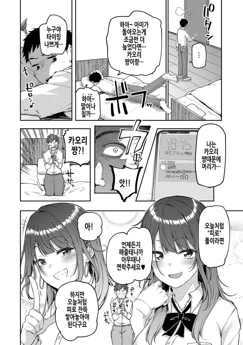 Page 21 of manga 갸루겟츄♡