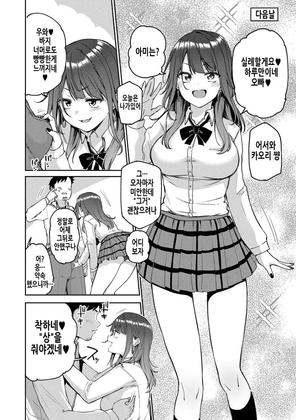 Page 23 of manga 갸루겟츄♡