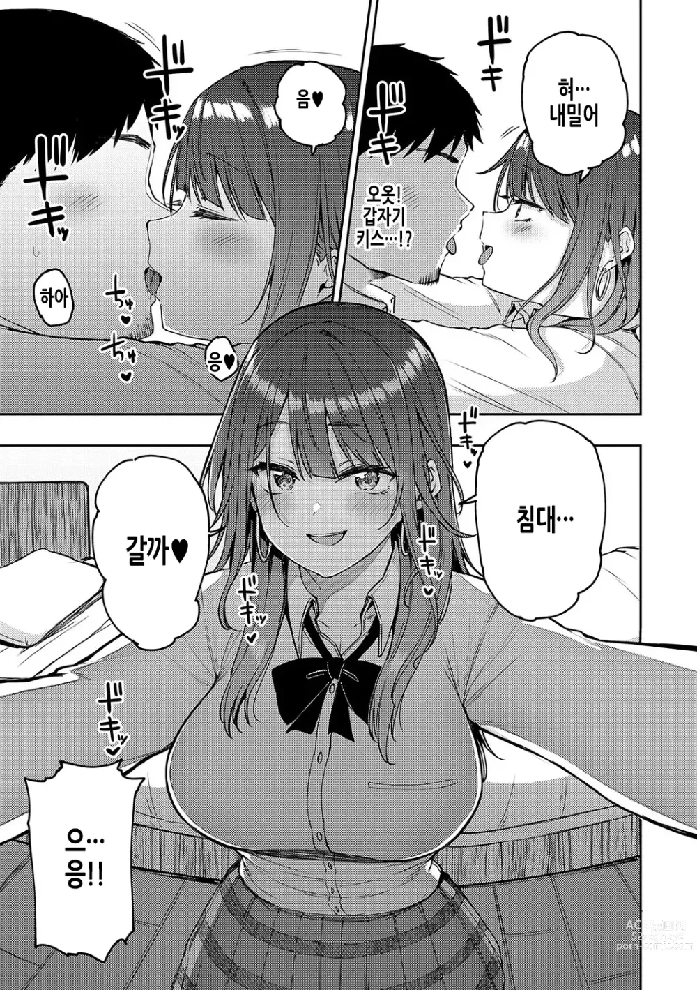 Page 24 of manga 갸루겟츄♡