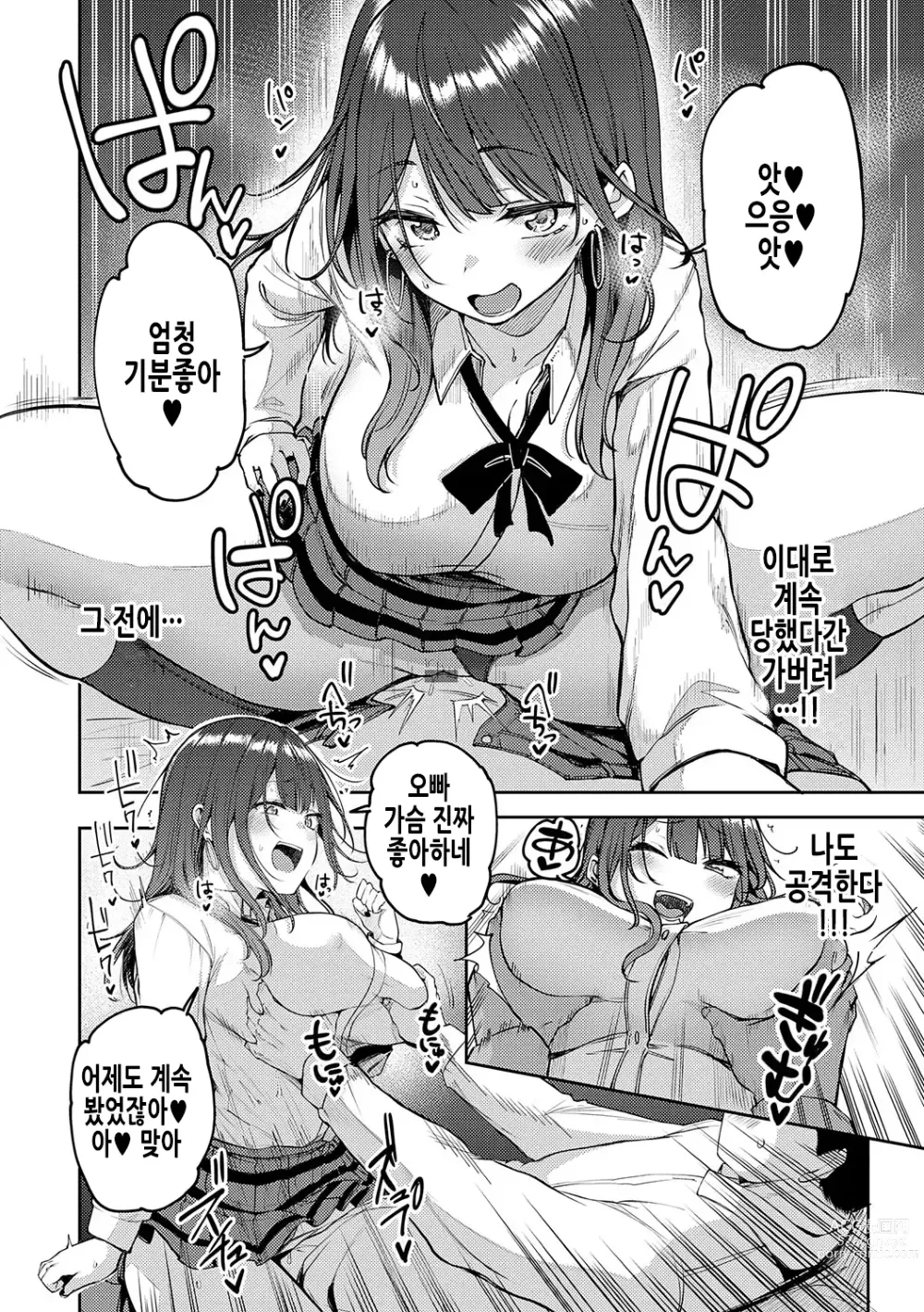 Page 29 of manga 갸루겟츄♡