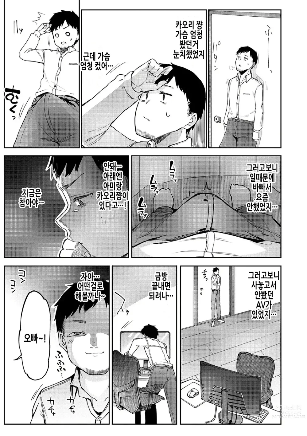 Page 4 of manga 갸루겟츄♡