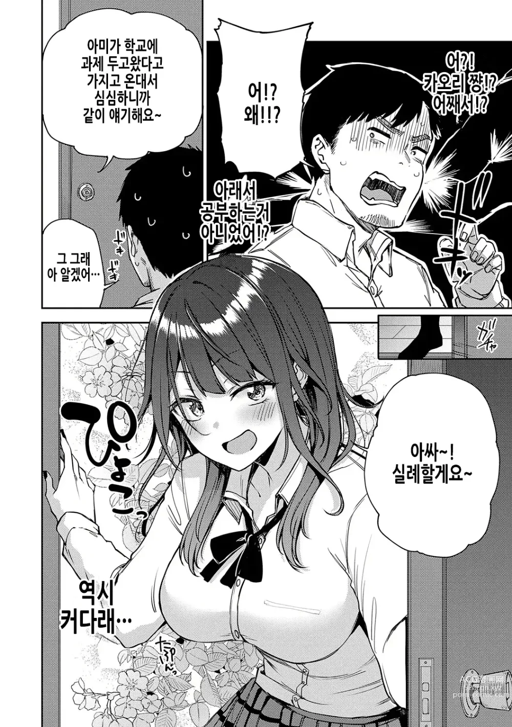 Page 5 of manga 갸루겟츄♡