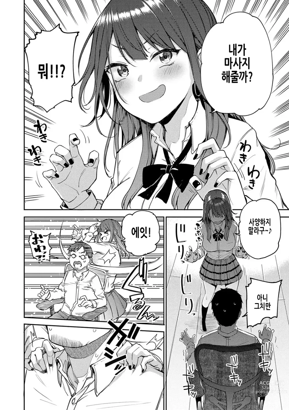 Page 7 of manga 갸루겟츄♡