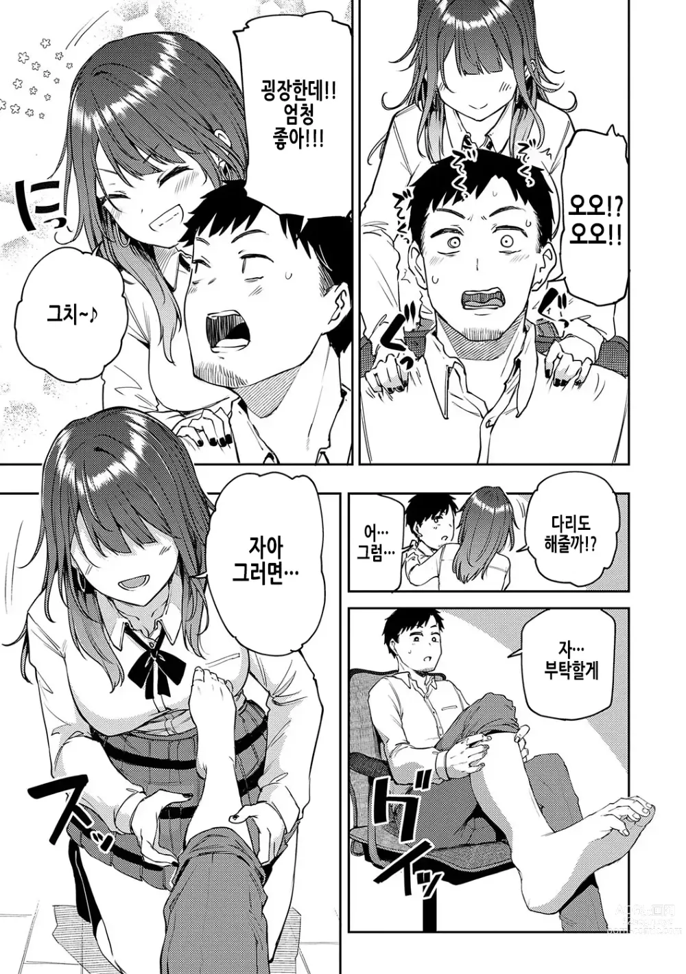 Page 8 of manga 갸루겟츄♡