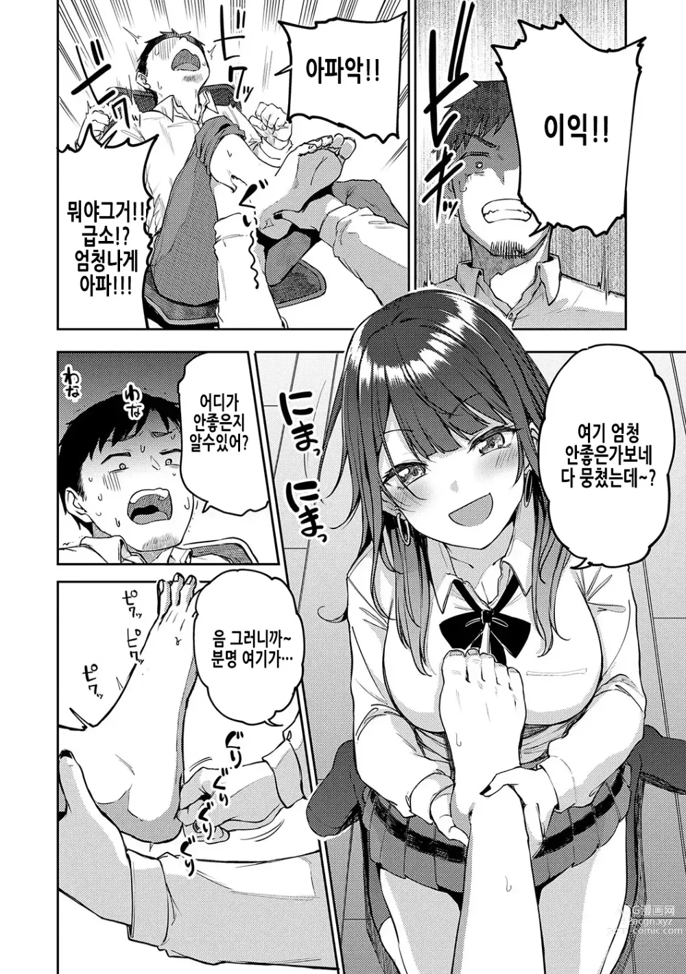 Page 9 of manga 갸루겟츄♡