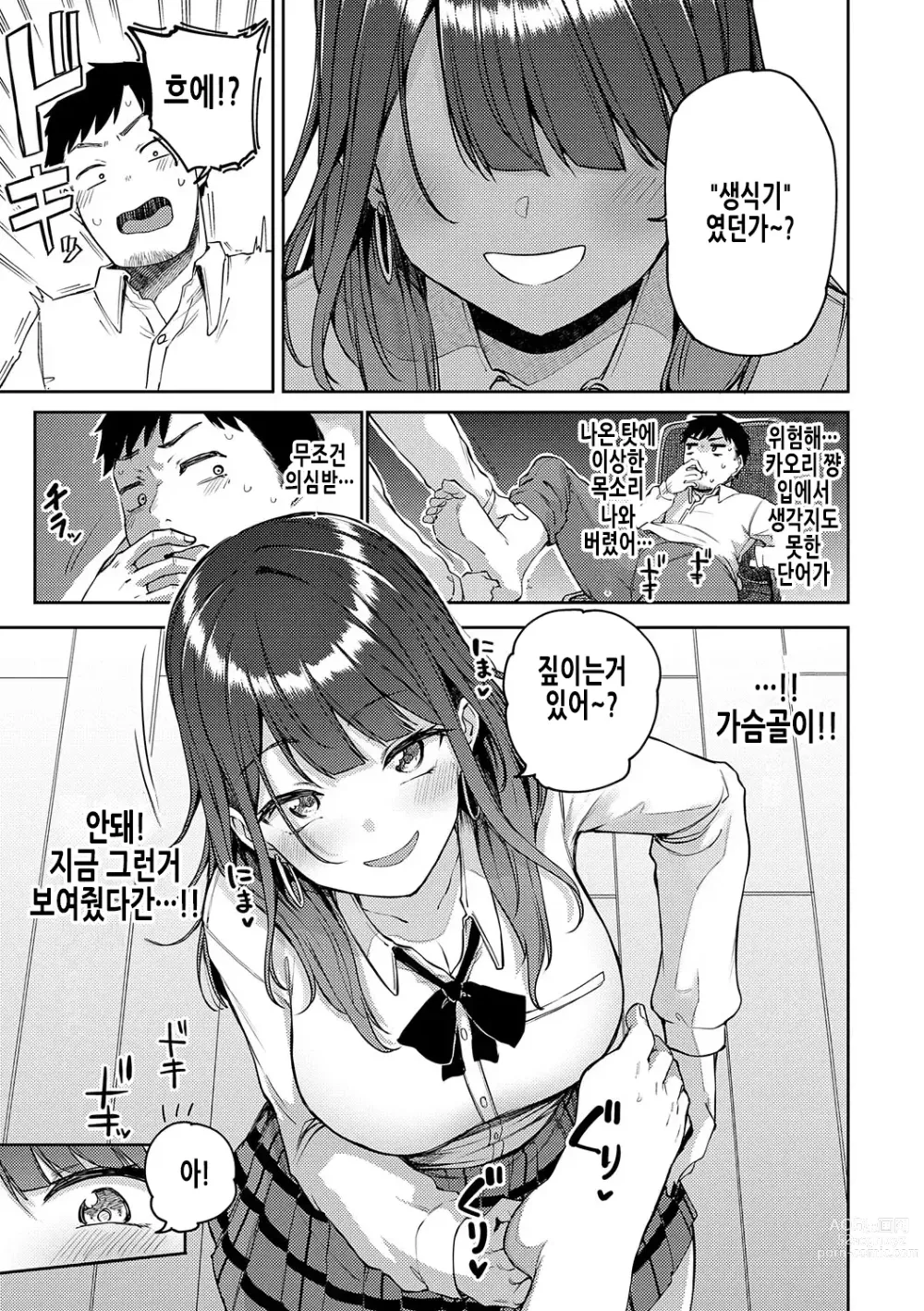 Page 10 of manga 갸루겟츄♡