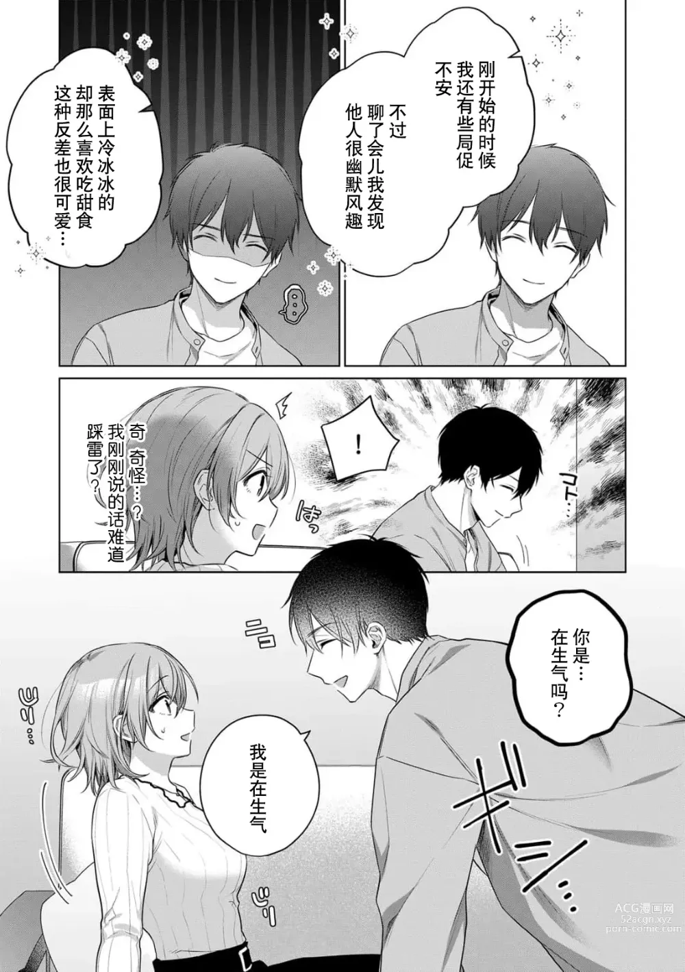 Page 101 of manga 前黑帮大哥之花店店长爱上我 ～打烊后在店里甜蜜涩涩～ 1-4