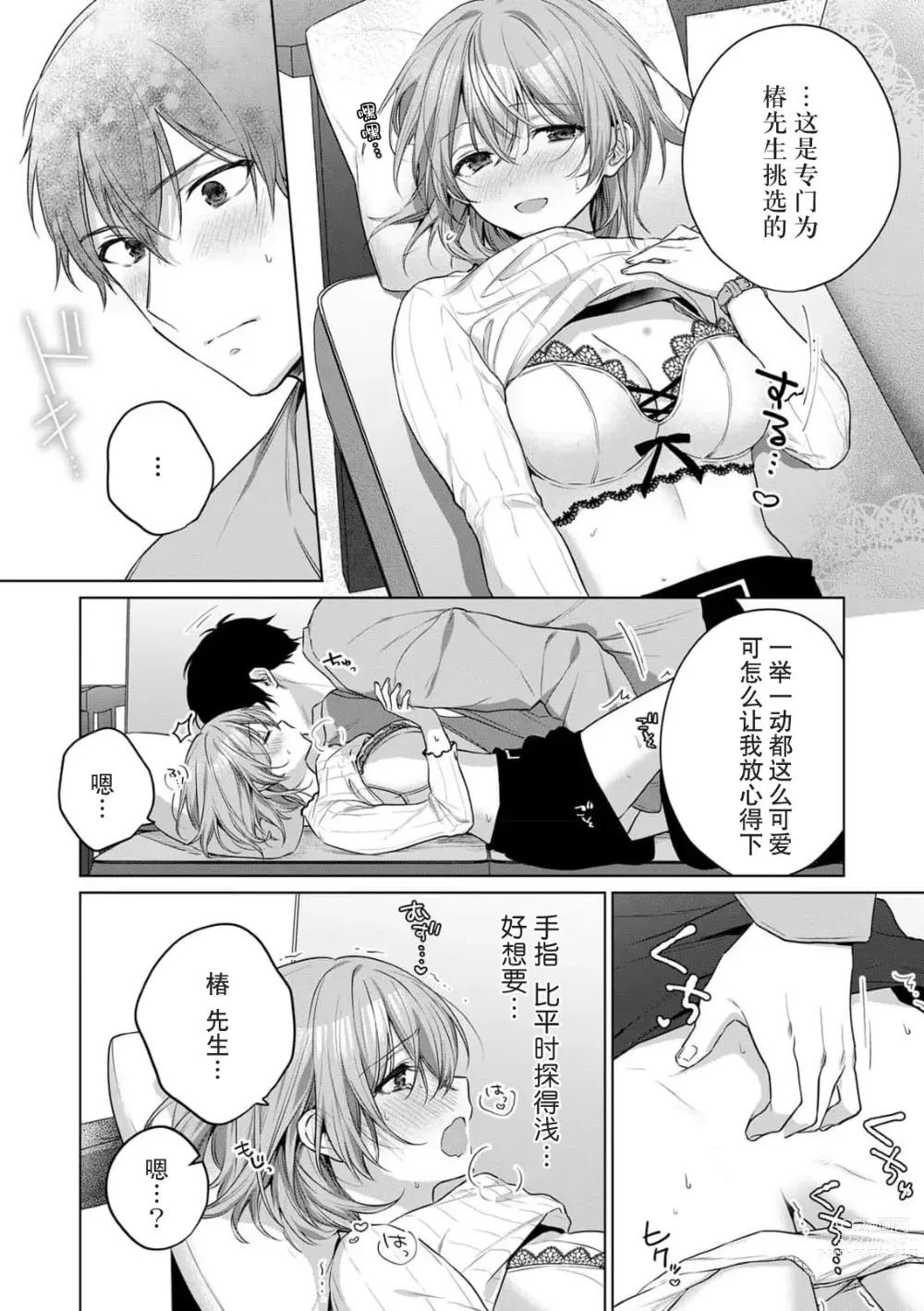 Page 104 of manga 前黑帮大哥之花店店长爱上我 ～打烊后在店里甜蜜涩涩～ 1-4