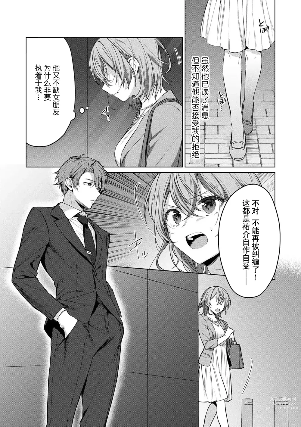 Page 12 of manga 前黑帮大哥之花店店长爱上我 ～打烊后在店里甜蜜涩涩～ 1-4