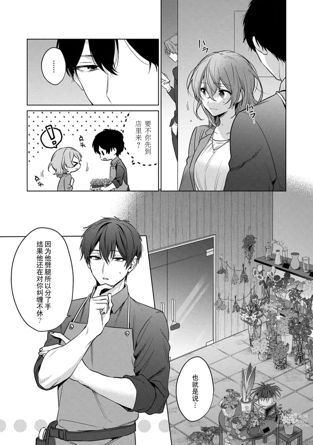 Page 14 of manga 前黑帮大哥之花店店长爱上我 ～打烊后在店里甜蜜涩涩～ 1-4