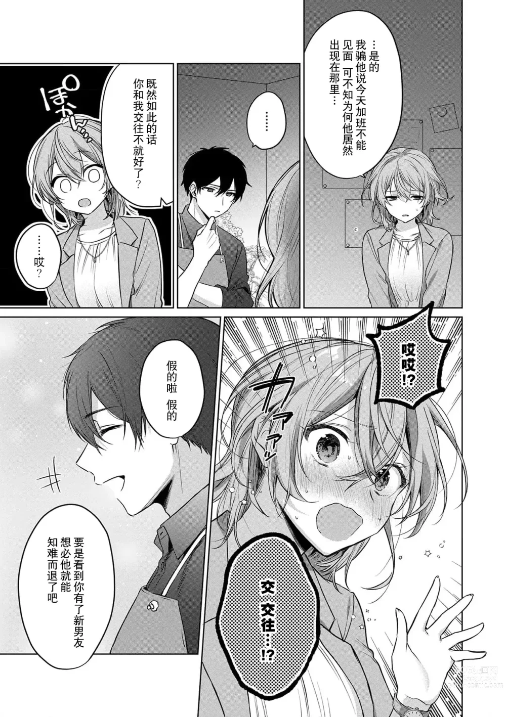 Page 15 of manga 前黑帮大哥之花店店长爱上我 ～打烊后在店里甜蜜涩涩～ 1-4