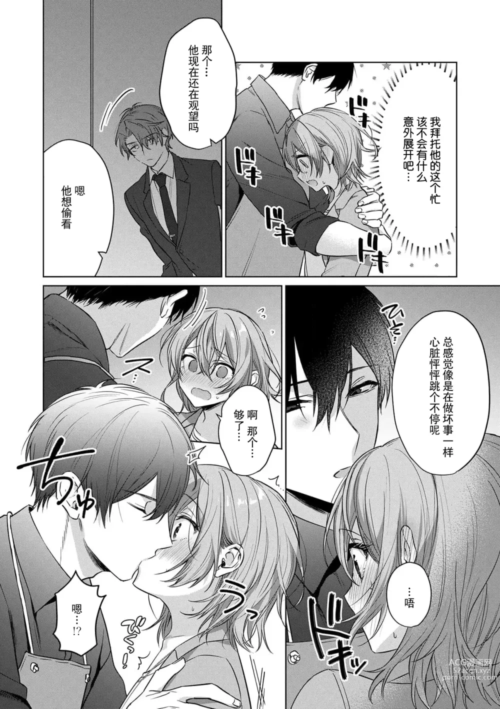 Page 20 of manga 前黑帮大哥之花店店长爱上我 ～打烊后在店里甜蜜涩涩～ 1-4