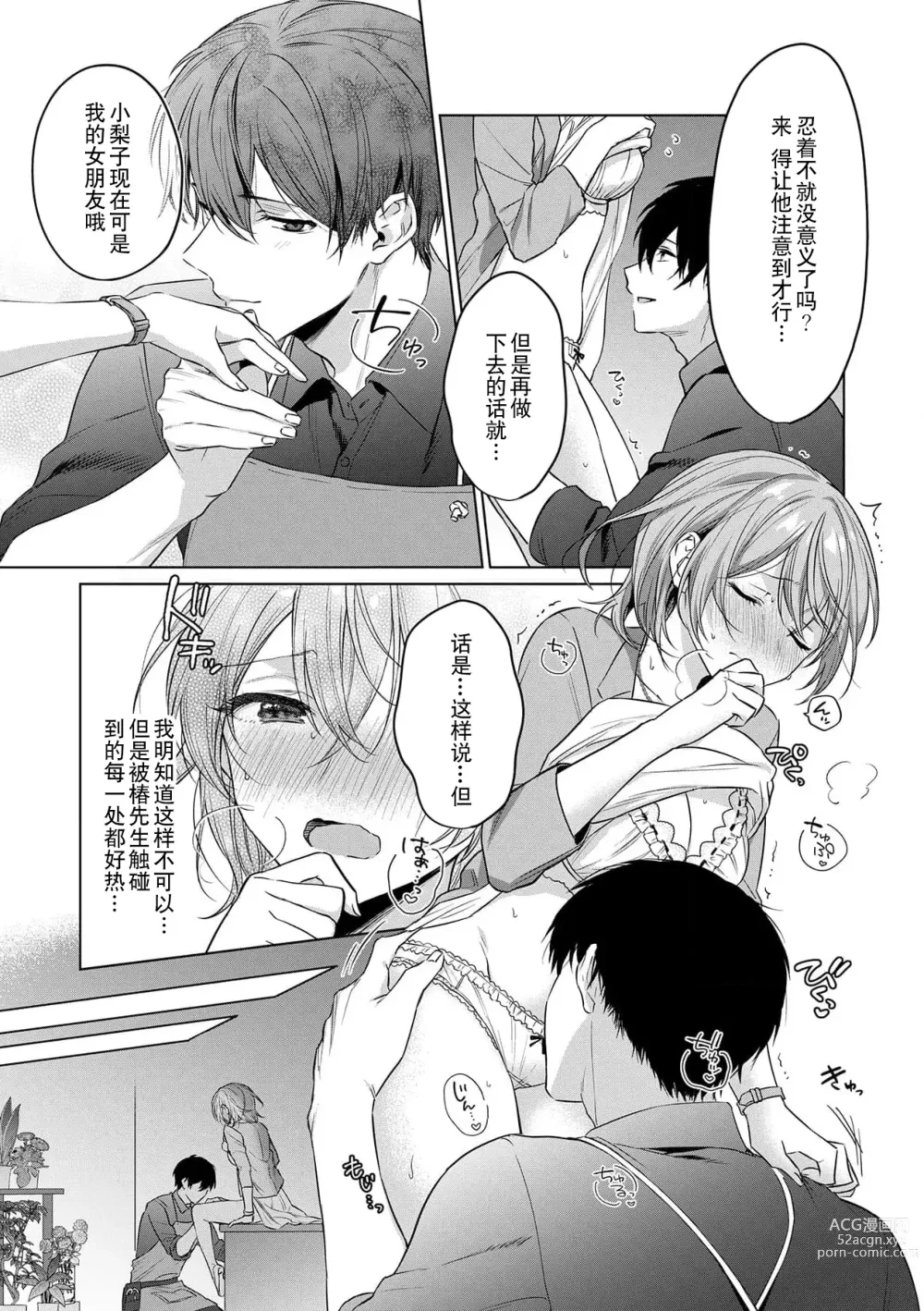 Page 22 of manga 前黑帮大哥之花店店长爱上我 ～打烊后在店里甜蜜涩涩～ 1-4