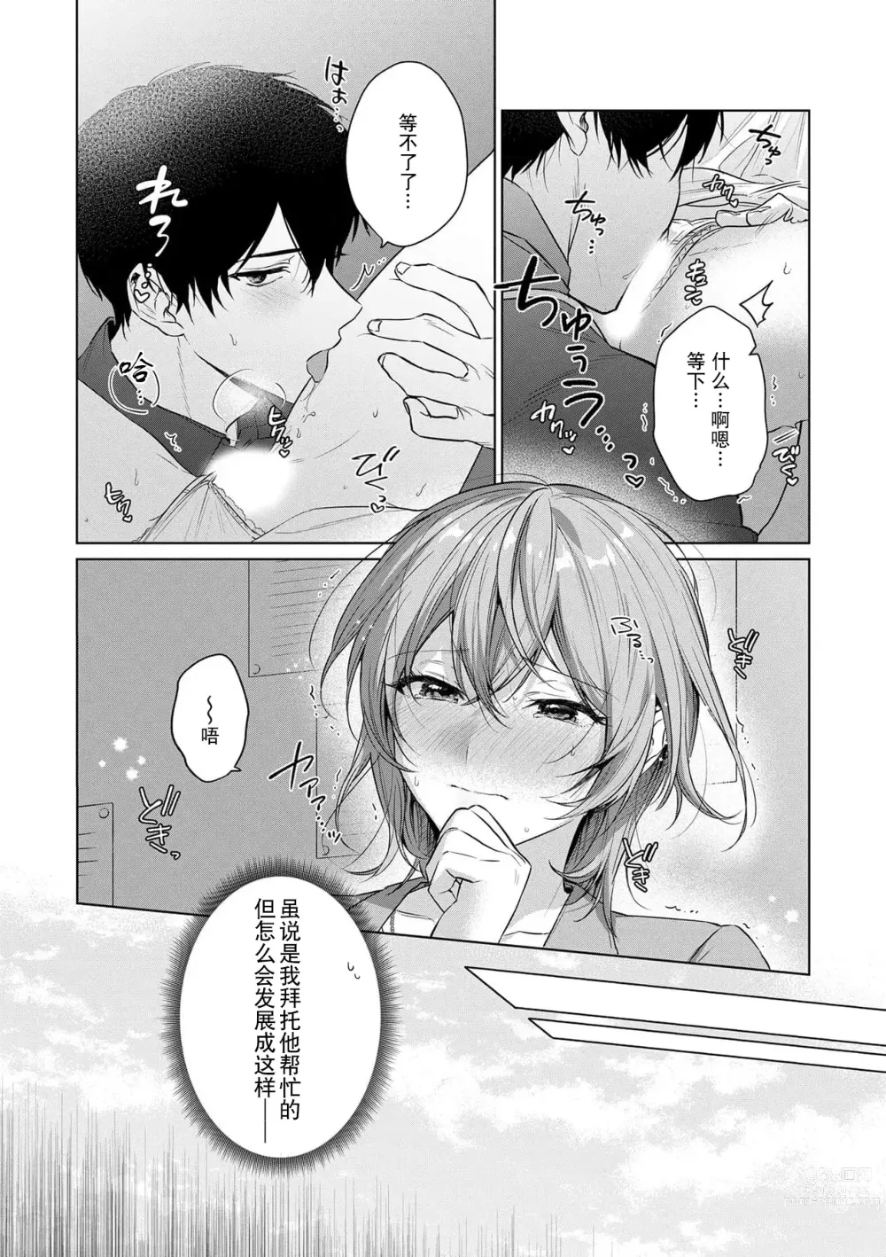 Page 5 of manga 前黑帮大哥之花店店长爱上我 ～打烊后在店里甜蜜涩涩～ 1-4