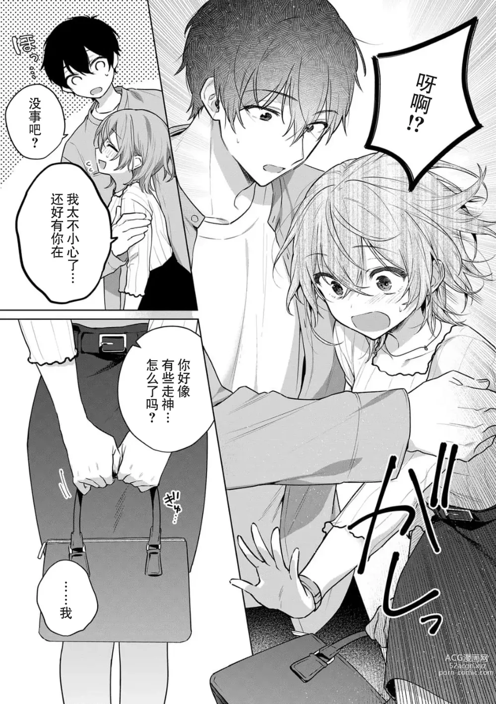 Page 89 of manga 前黑帮大哥之花店店长爱上我 ～打烊后在店里甜蜜涩涩～ 1-4