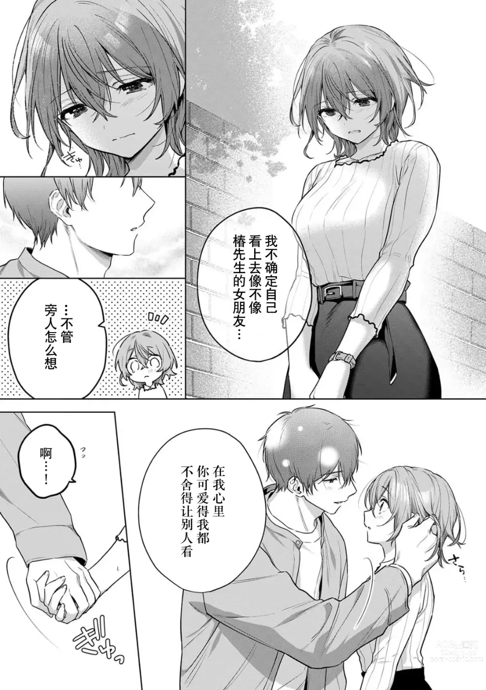 Page 90 of manga 前黑帮大哥之花店店长爱上我 ～打烊后在店里甜蜜涩涩～ 1-4