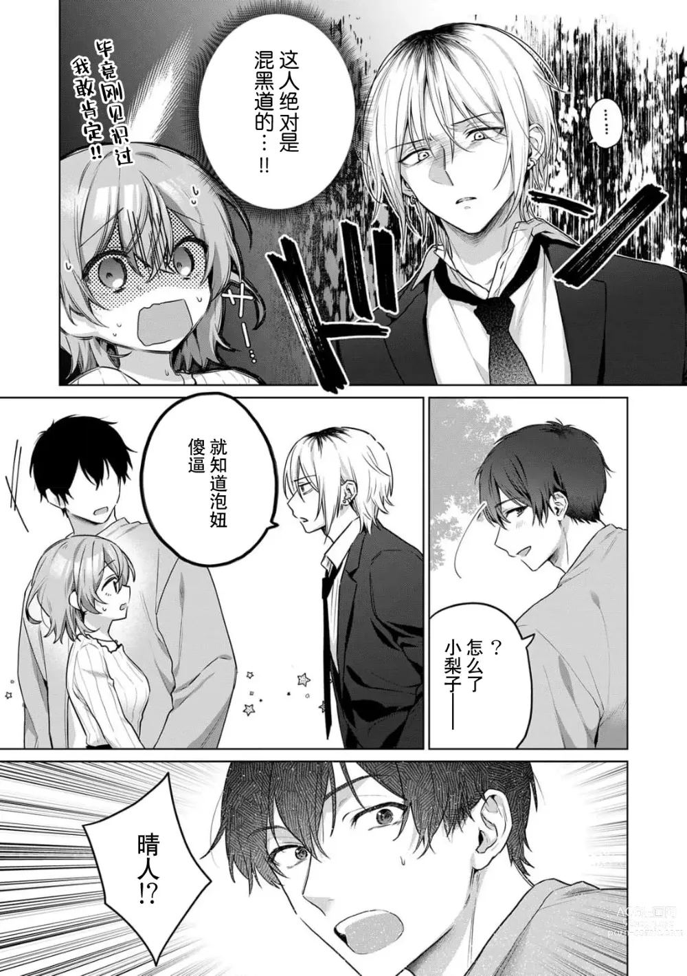 Page 92 of manga 前黑帮大哥之花店店长爱上我 ～打烊后在店里甜蜜涩涩～ 1-4