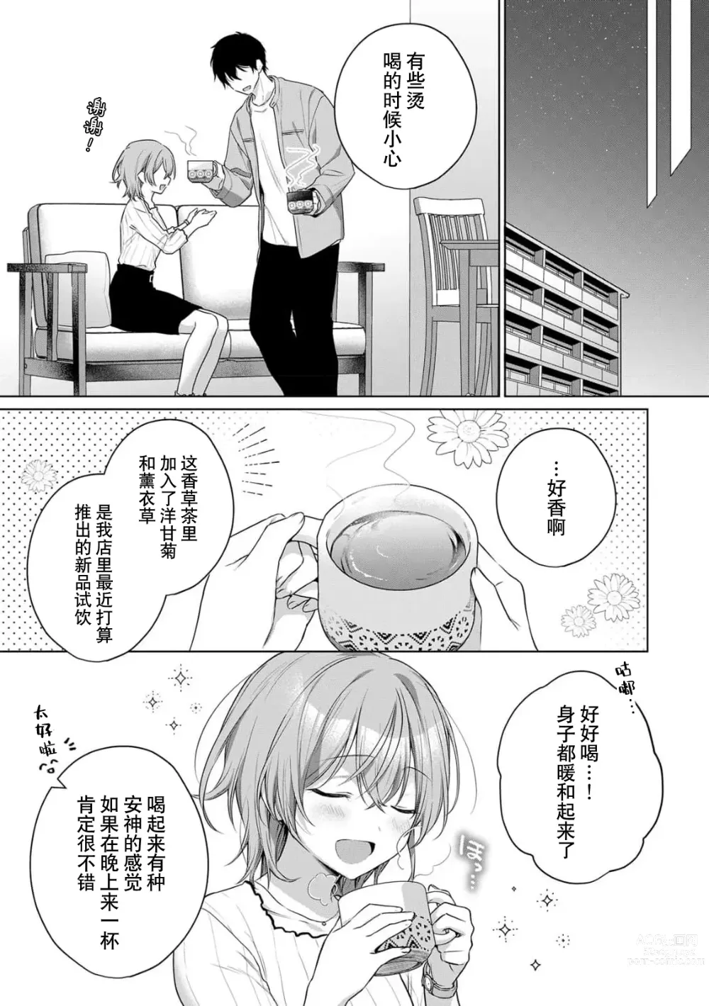 Page 99 of manga 前黑帮大哥之花店店长爱上我 ～打烊后在店里甜蜜涩涩～ 1-4