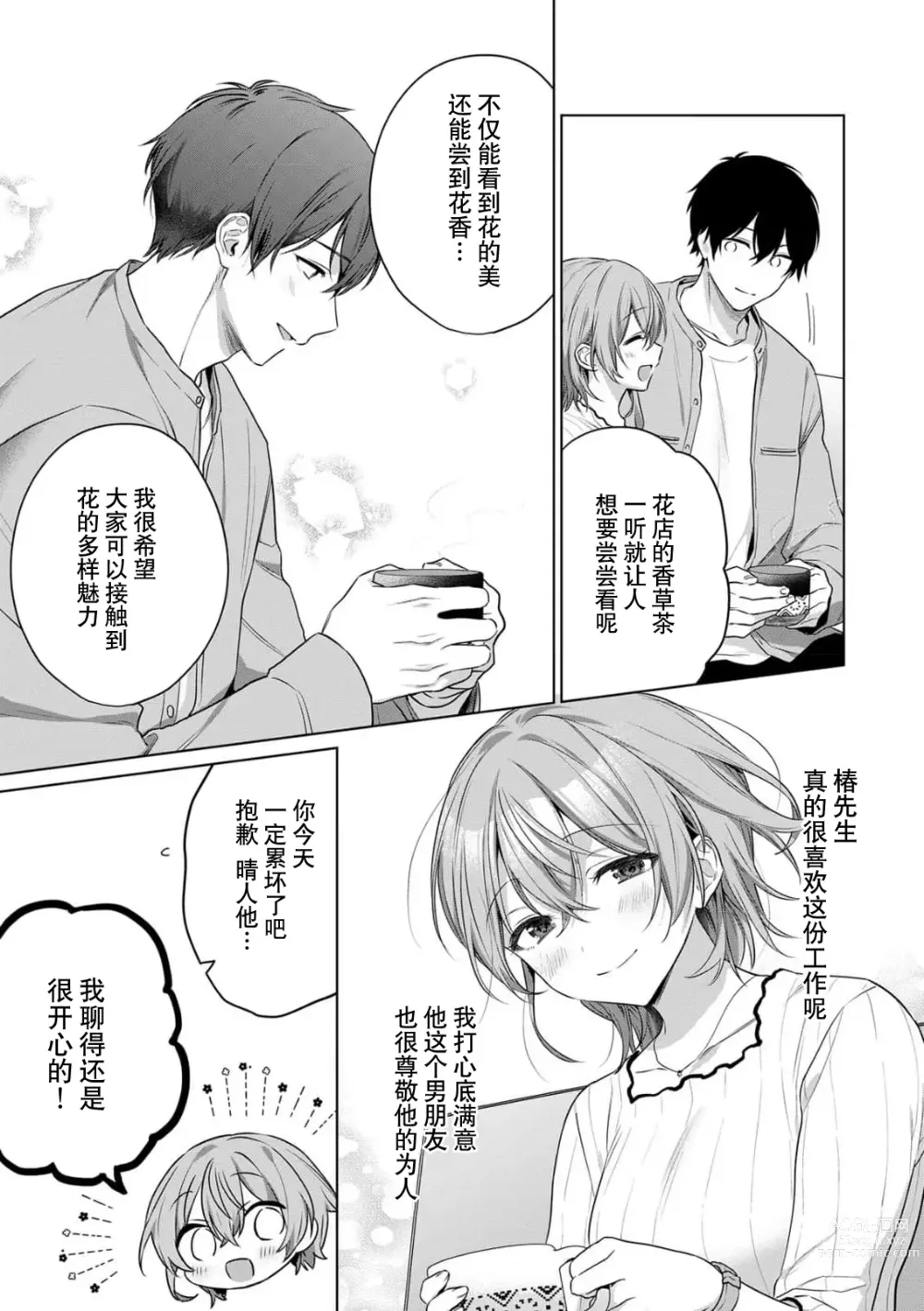 Page 100 of manga 前黑帮大哥之花店店长爱上我 ～打烊后在店里甜蜜涩涩～ 1-4