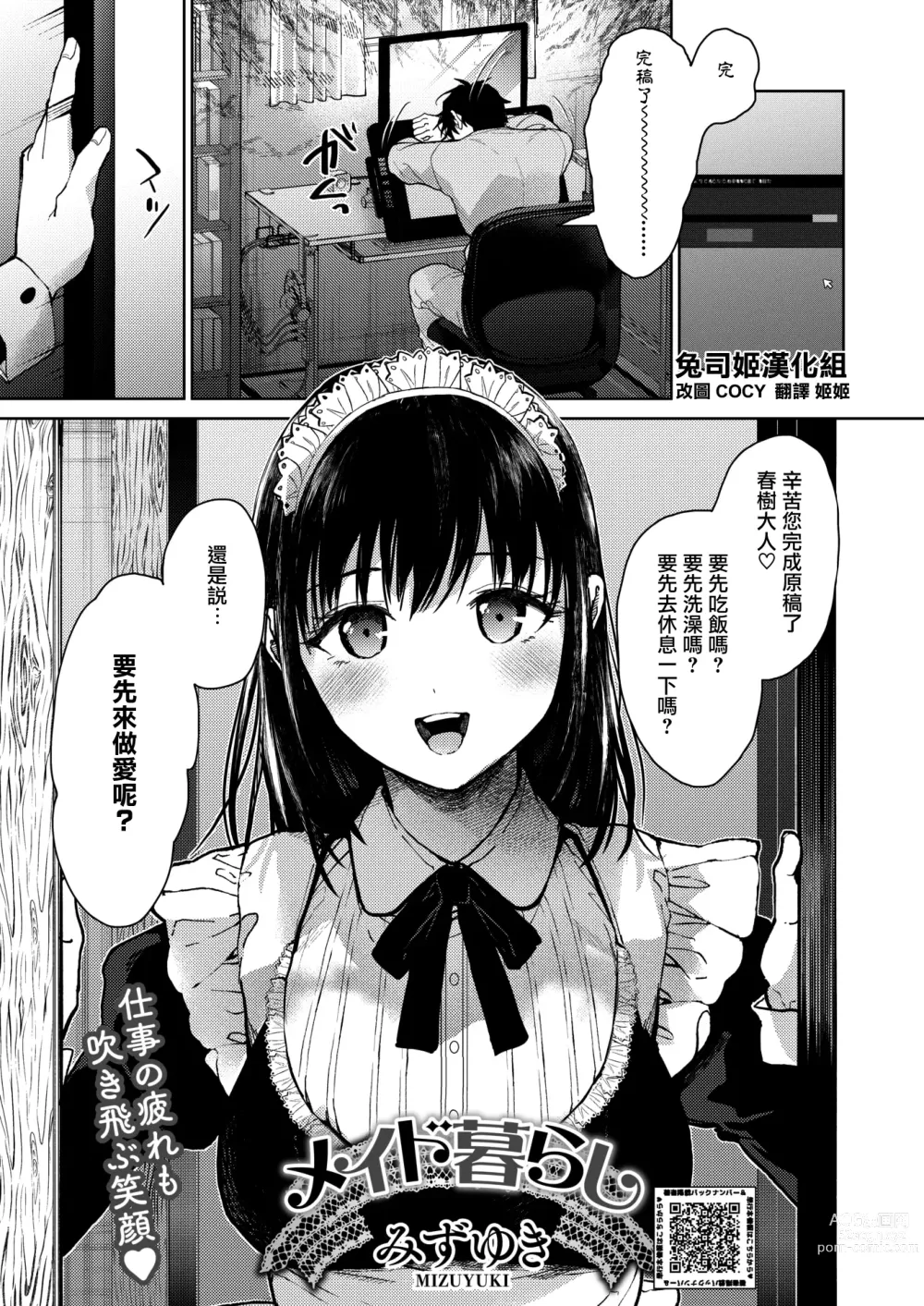 Page 1 of manga Maid Kurashi