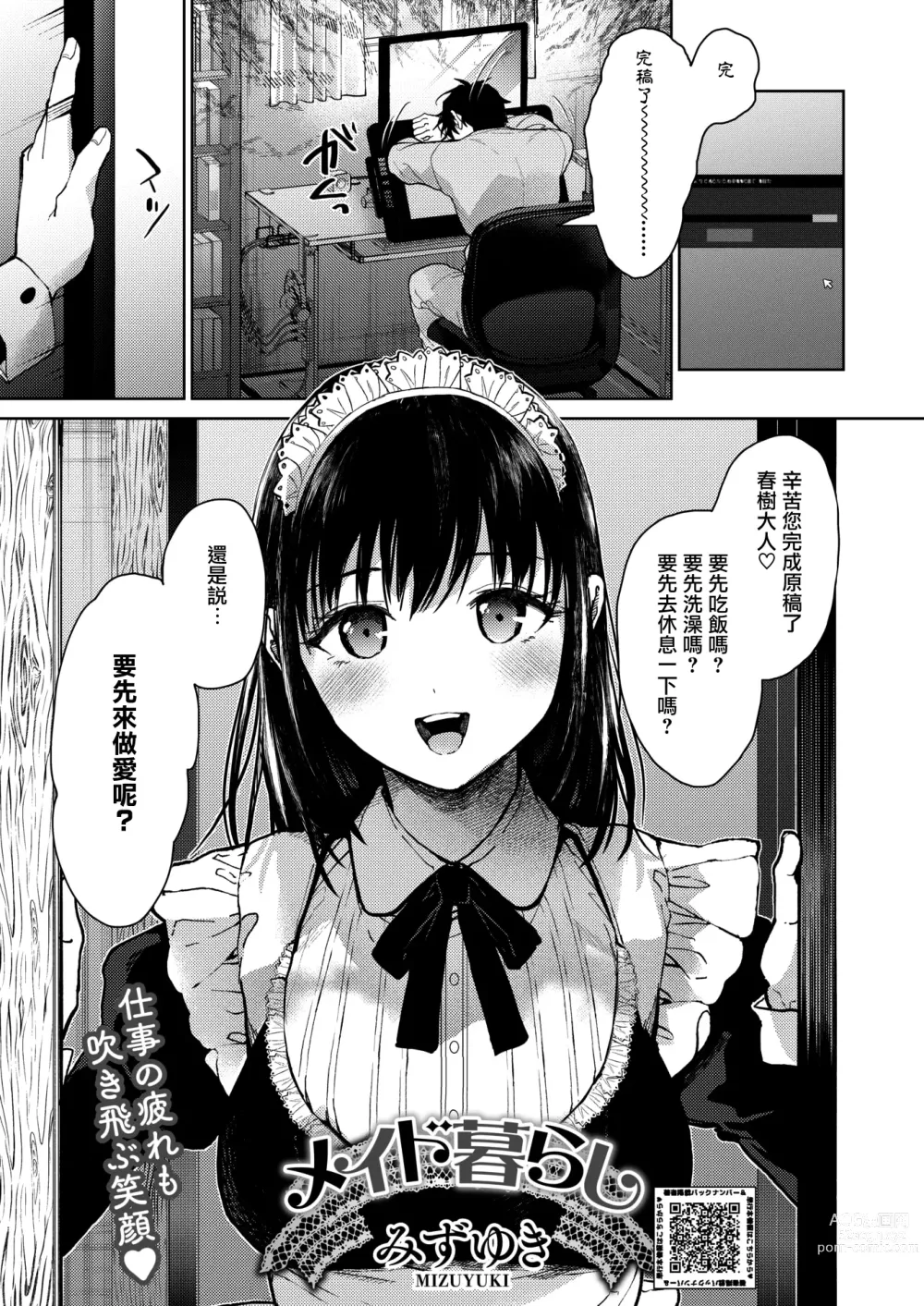 Page 2 of manga Maid Kurashi