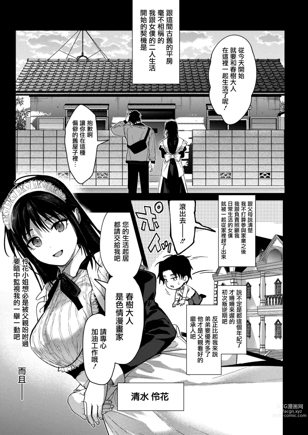 Page 4 of manga Maid Kurashi