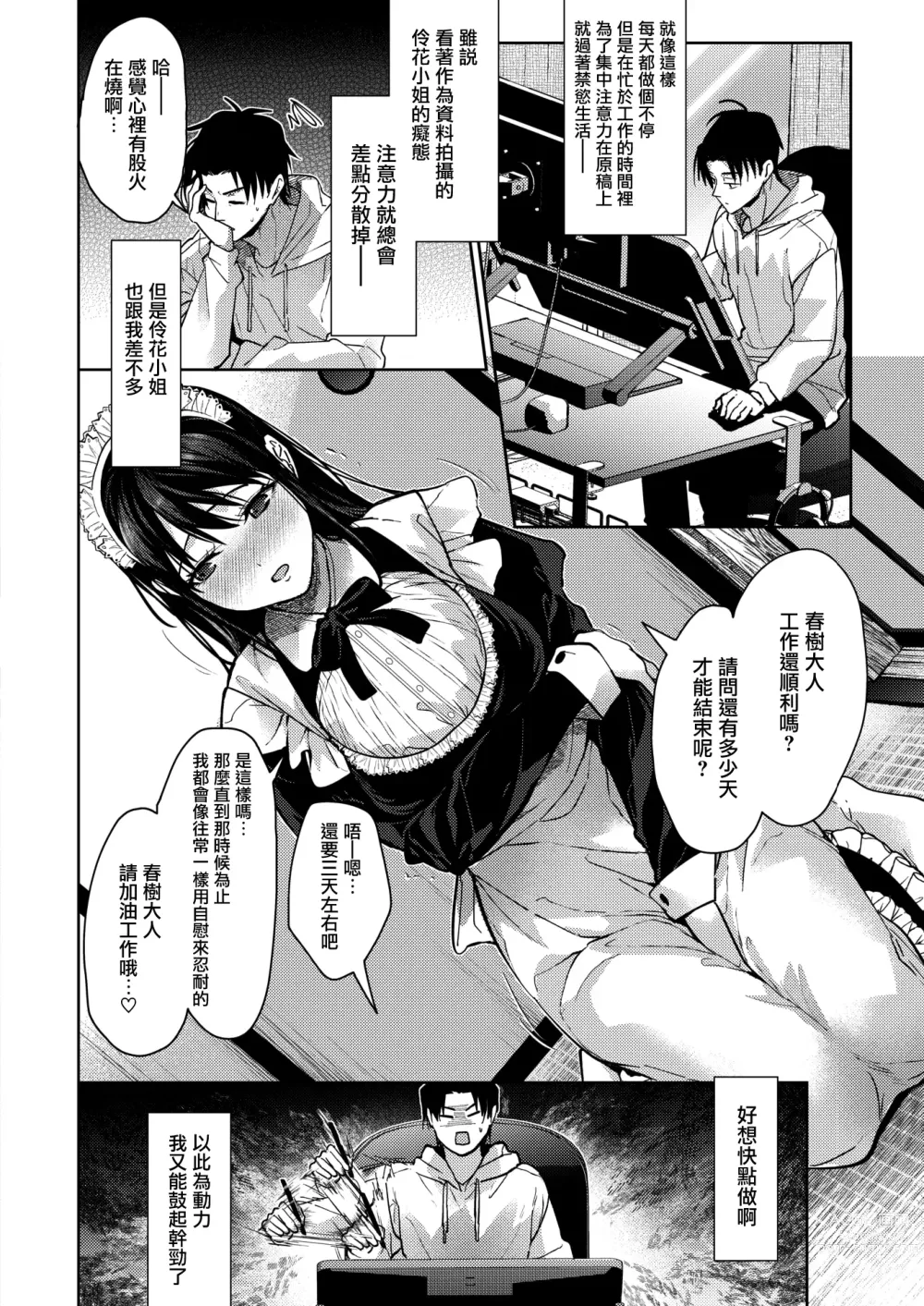 Page 31 of manga Maid Kurashi