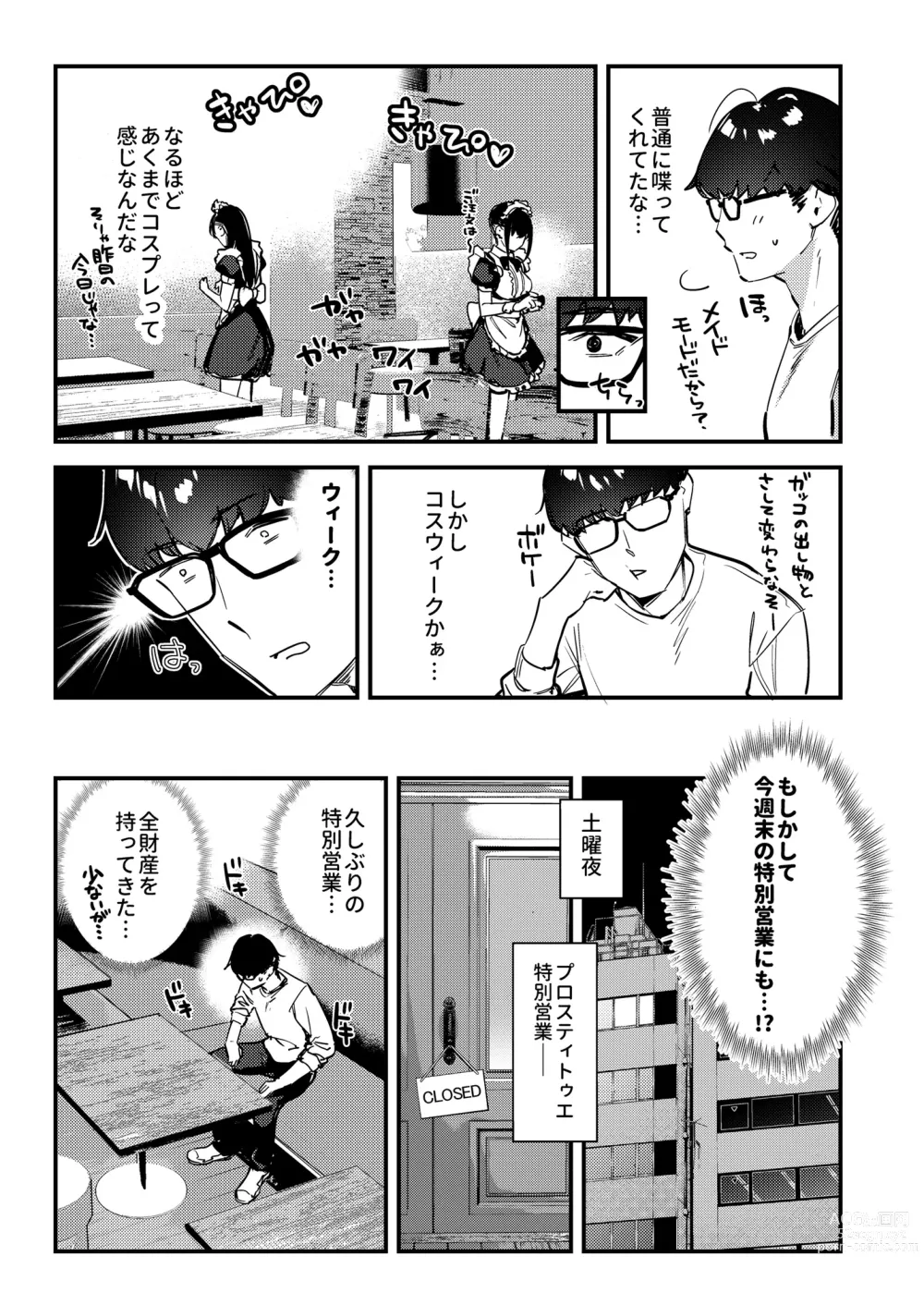 Page 12 of doujinshi Suki na Ko no Beit Saki ga H na Service o Shiteiru 3